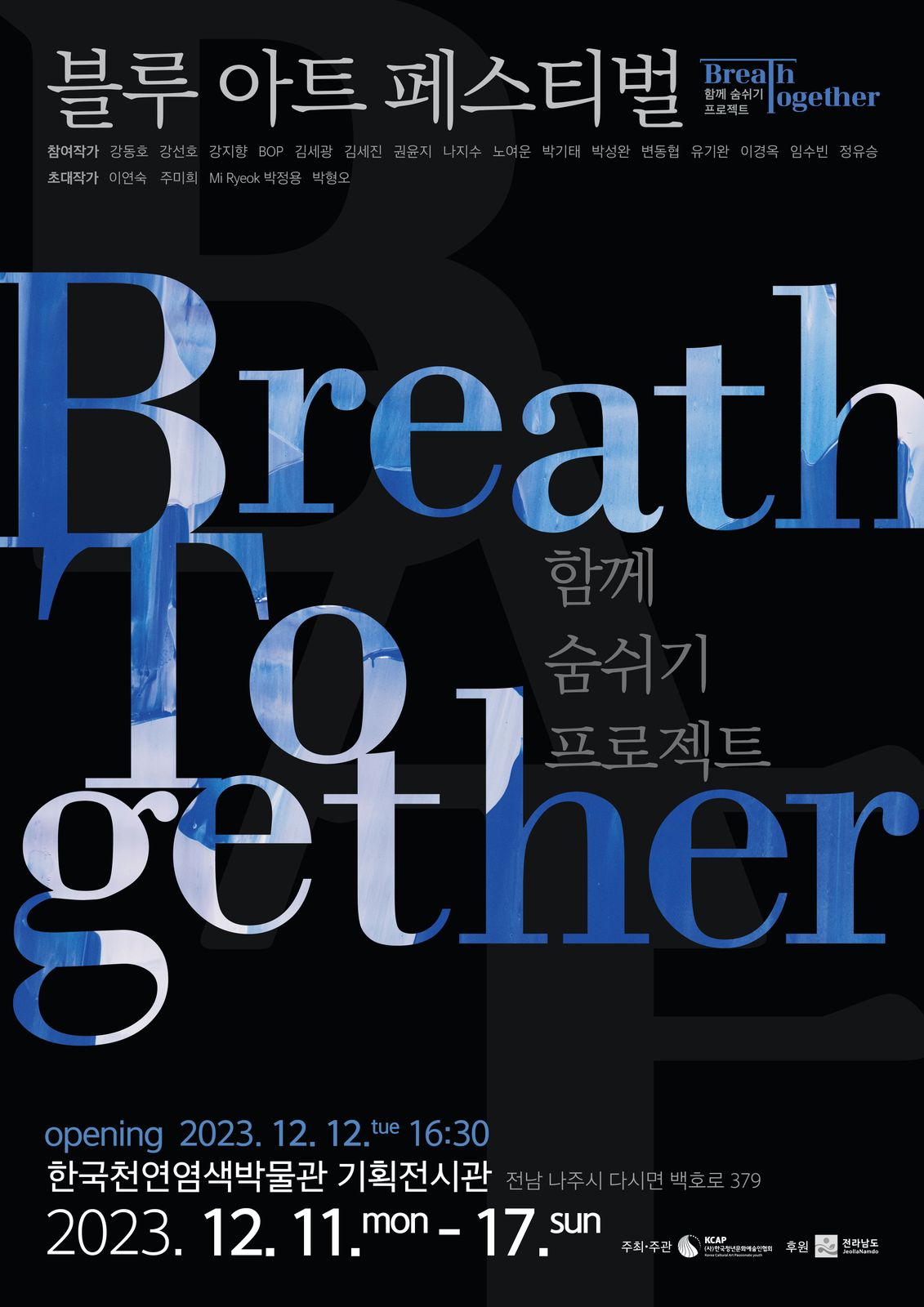 블루 아트 페스티벌 포스터